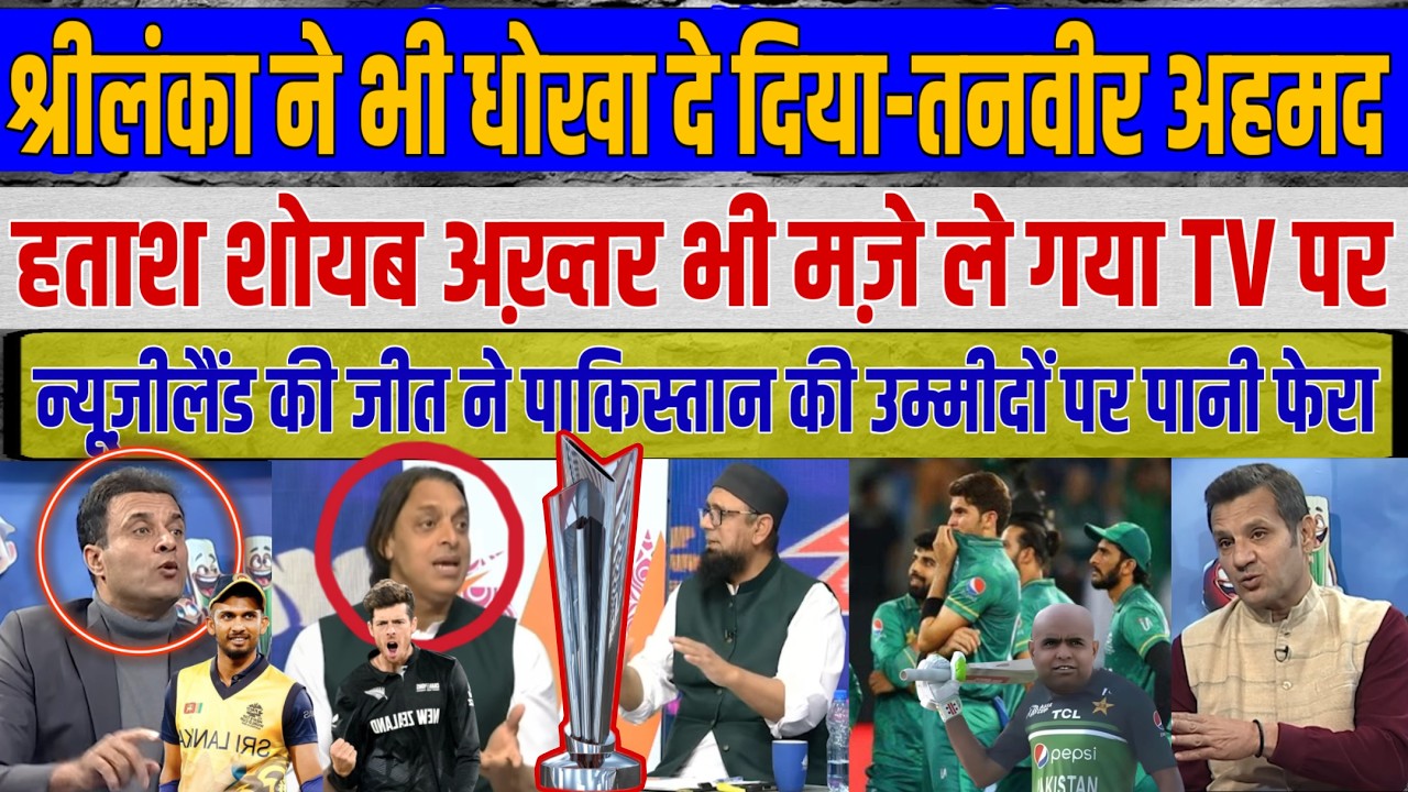 Shoaib Akhtar and Tanvir Ahmed's shocking reaction on being eliminated from the World Cup semi-inals