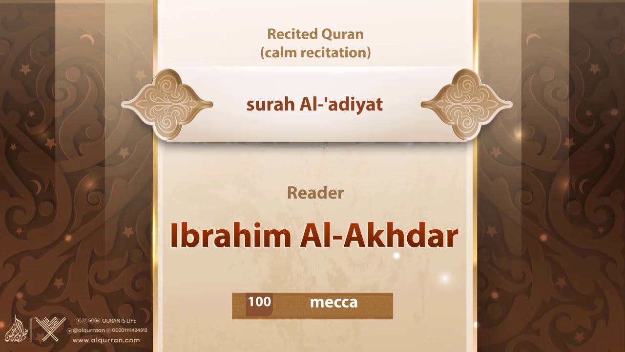 surah Al-'adiyat {{100}} Reader Ibrahim Al-Akhdar