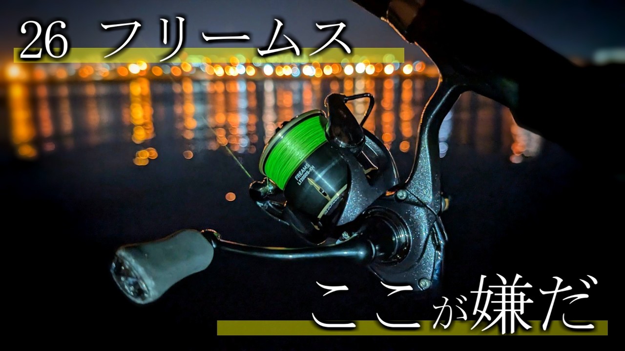 【26フリームス】ダイワ期待の新作を購入！シマノ・アルテグラと徹底比較したら驚きの結果に…【レビュー中に大物ヒット】