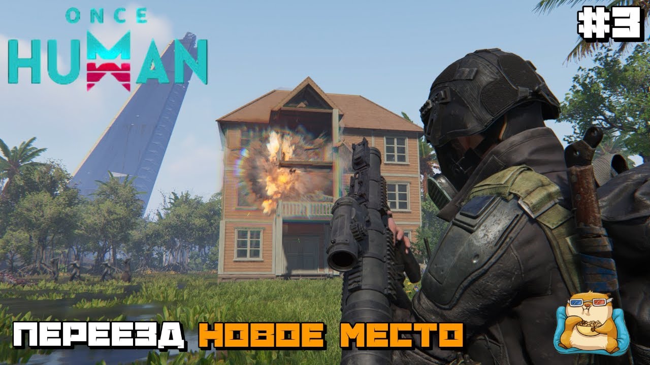 Once Human | ЗБТ Переезд Новое Место :) #3