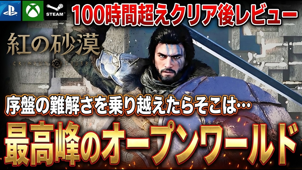 【クリア後レビュー】『紅の砂漠』ヤバすぎる密度のオープンワールドだった&hellip;。序盤さえ乗り越えたら骨太体験が待っている！？感想評価まとめ【PS5 Xbox Steam】