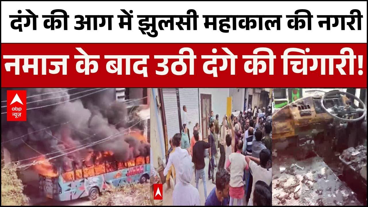 Ujjain Violence:उज्जैन में भड़की हिंसा के पीछे किसकी साजिश ? । Namaz । Ujjain Riots । MP News