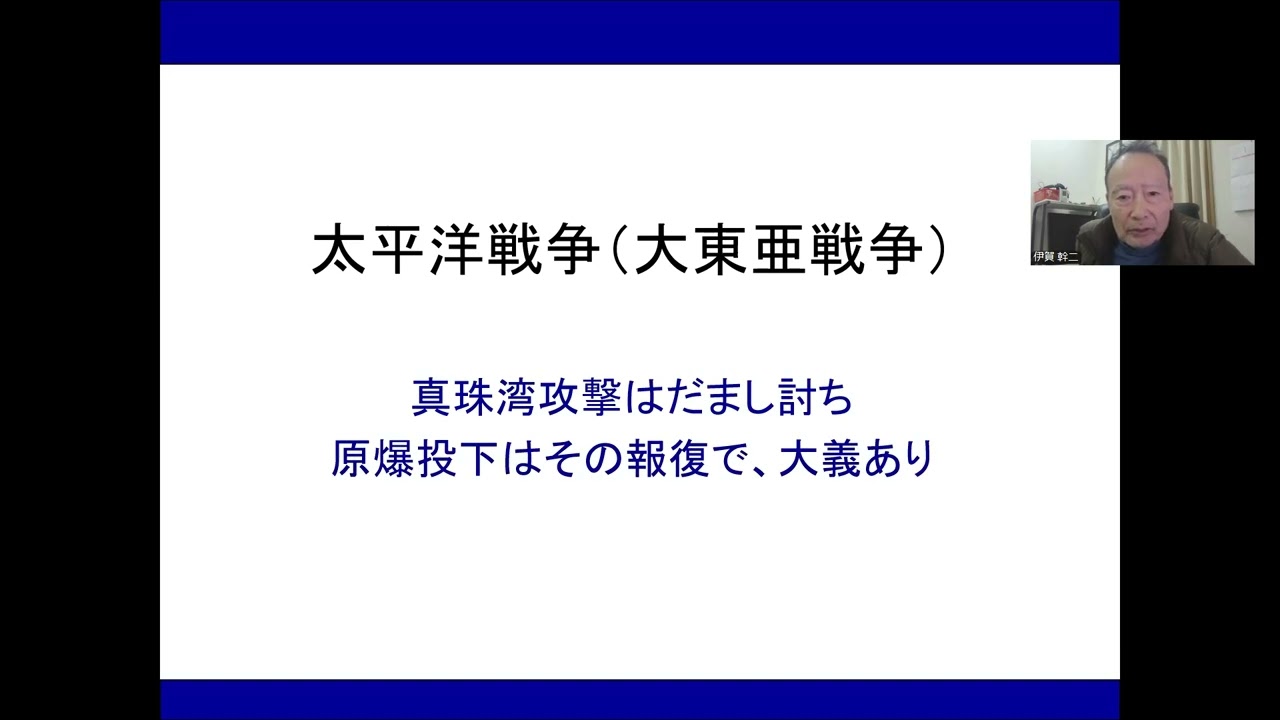 明治維新と太平洋戦争伊賀幹二　第8話