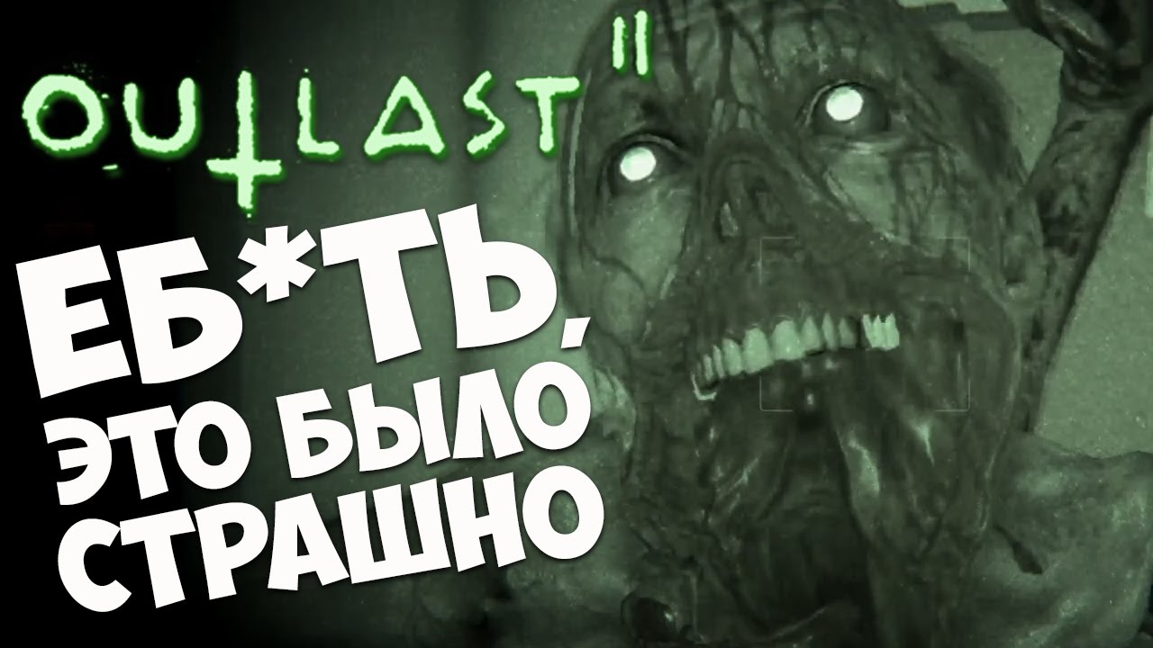 Outlast 2 Demo (PS4) Еб*ть, это было страшно.
