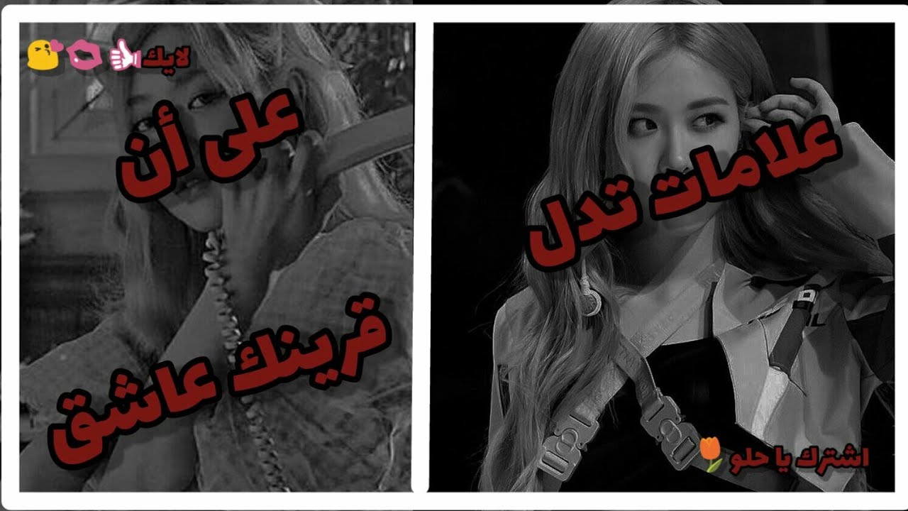 علامات تدل على أن قرينك عاشق😘🌷