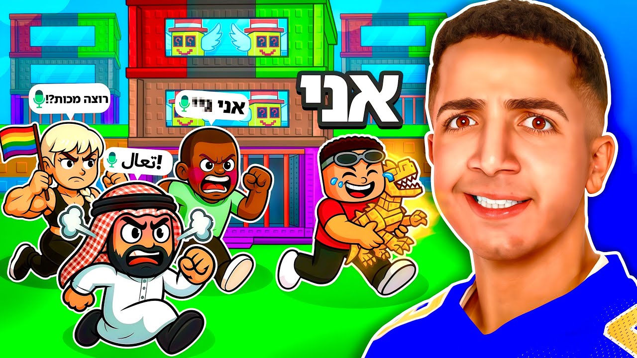 סקאם על המשפחה הכי מוזרה ברובלוקס.. (מצחיק בטירוף!!)