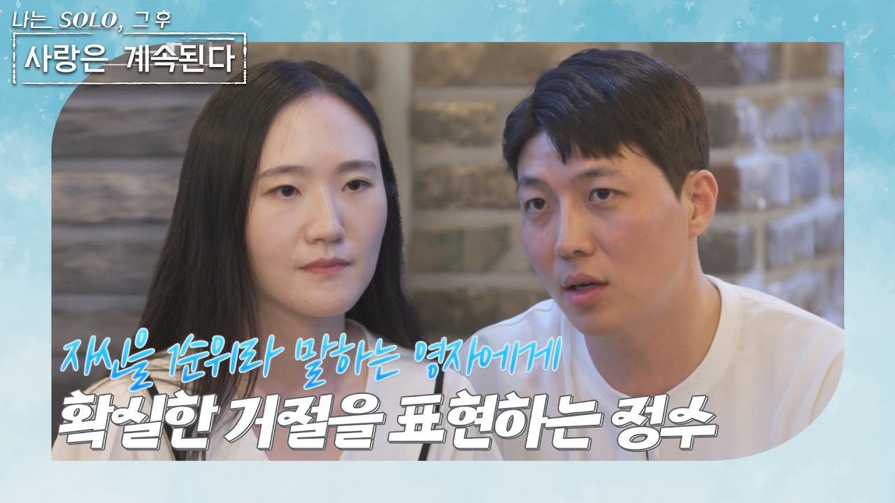 [나는 SOLO 그 후, 사랑은 계속된다] 한 번 더 특집3_ 