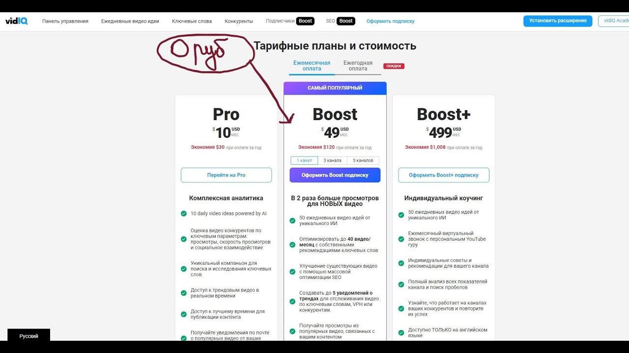 Vidiq boost месяц на халяву,  халява, бесплатно!!!