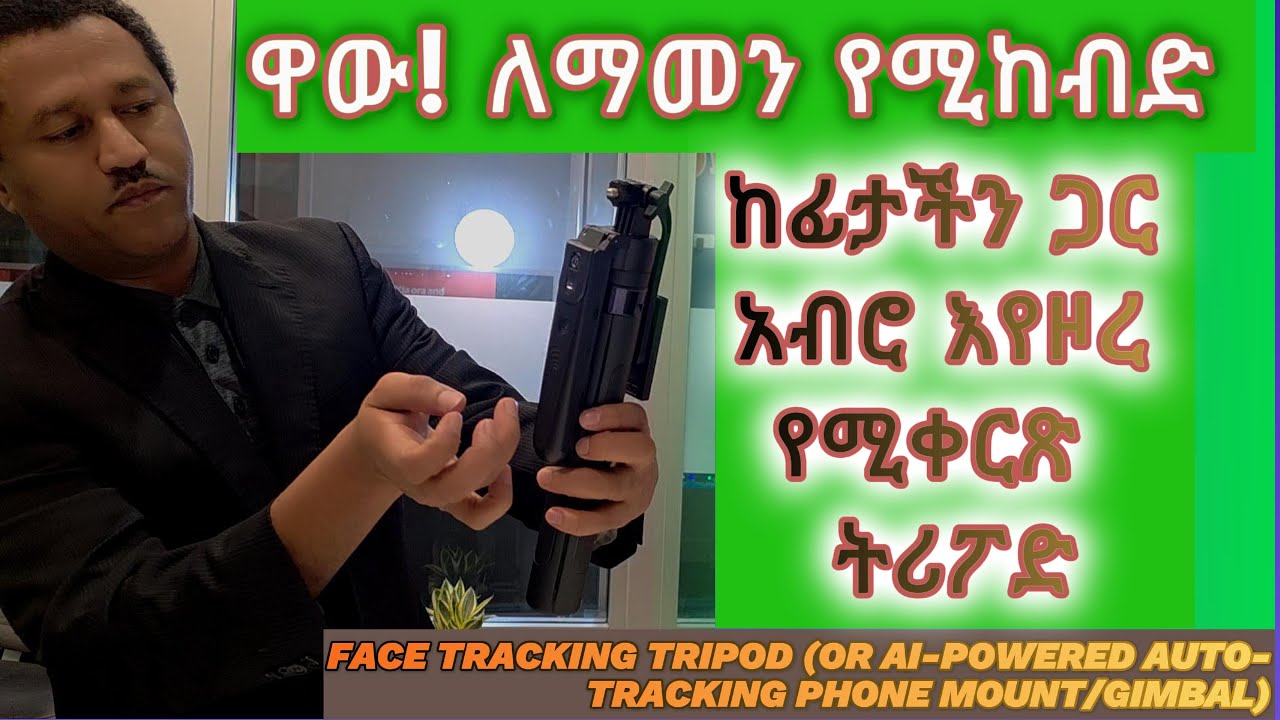 የስልክ አውቶ ተከታታይ መሣሪያ እንዴት እንደሚሰራ!