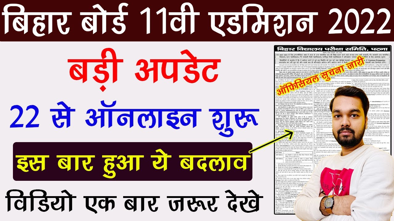 Bihar Board 11th Admission 2022 Online Date Jari | Bihar OFSS Inter Admission 2022 New Update