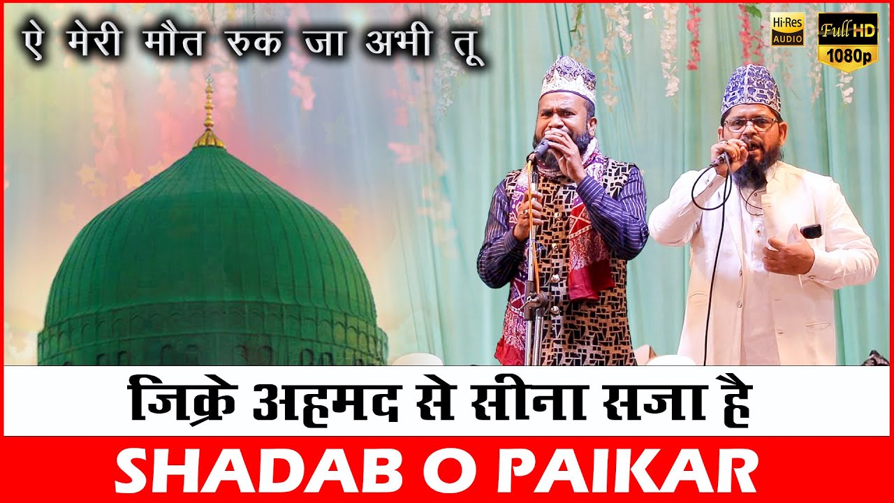 Ae Meri Maut Ruk Ja Abhi Tu  Fir chlenge Jha Tu Khegi | Shadab O Paikar | Technical Awaaz