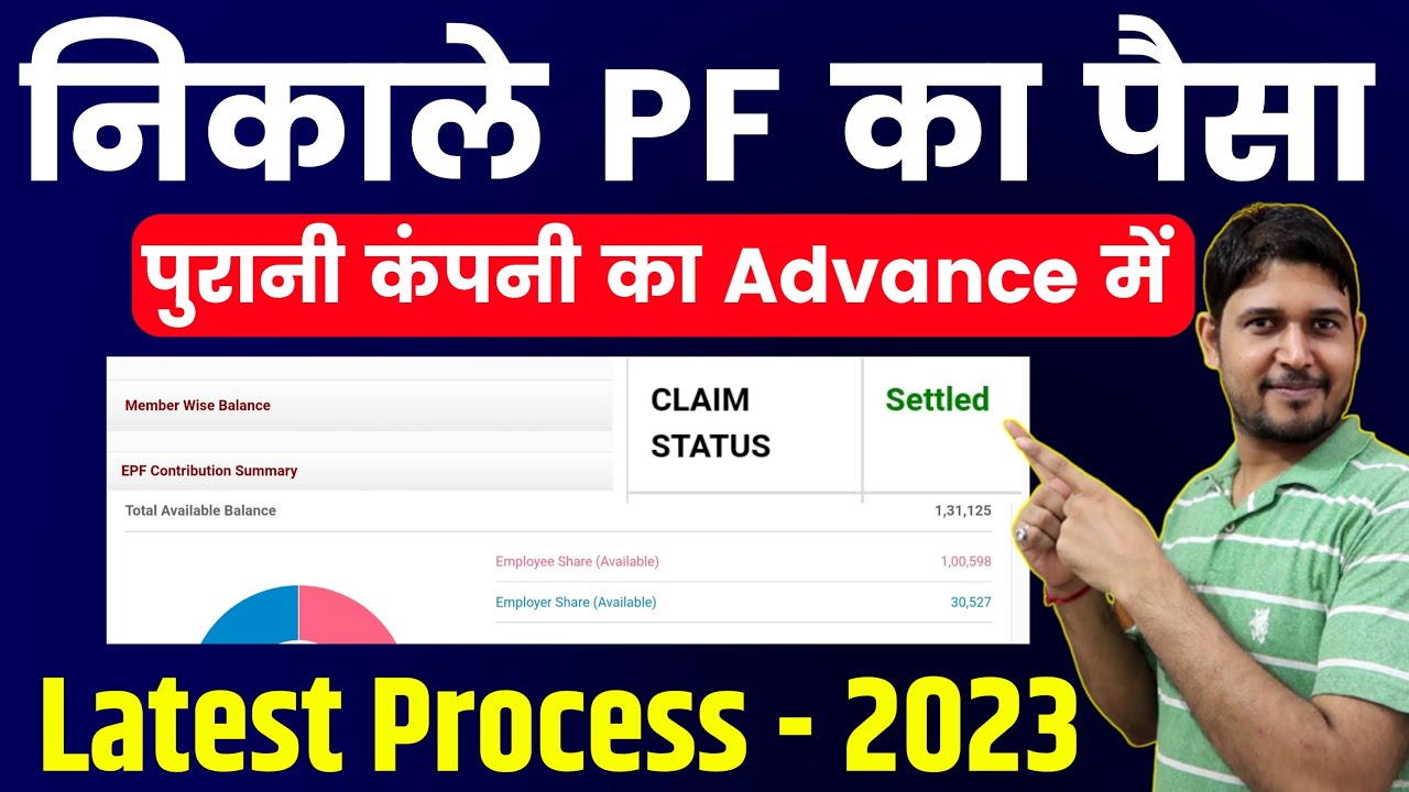 PF Withdrawal Process Online 2023 Advance (पुरानी कंपनी का) , How to withdraw PF online , Advance PF