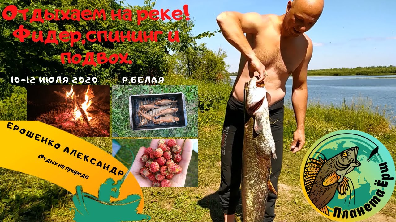Отдыхаем на реке Белая на границе Башкирия и Татарстан! Рыбалка на спиннинг, фидер и подвох.