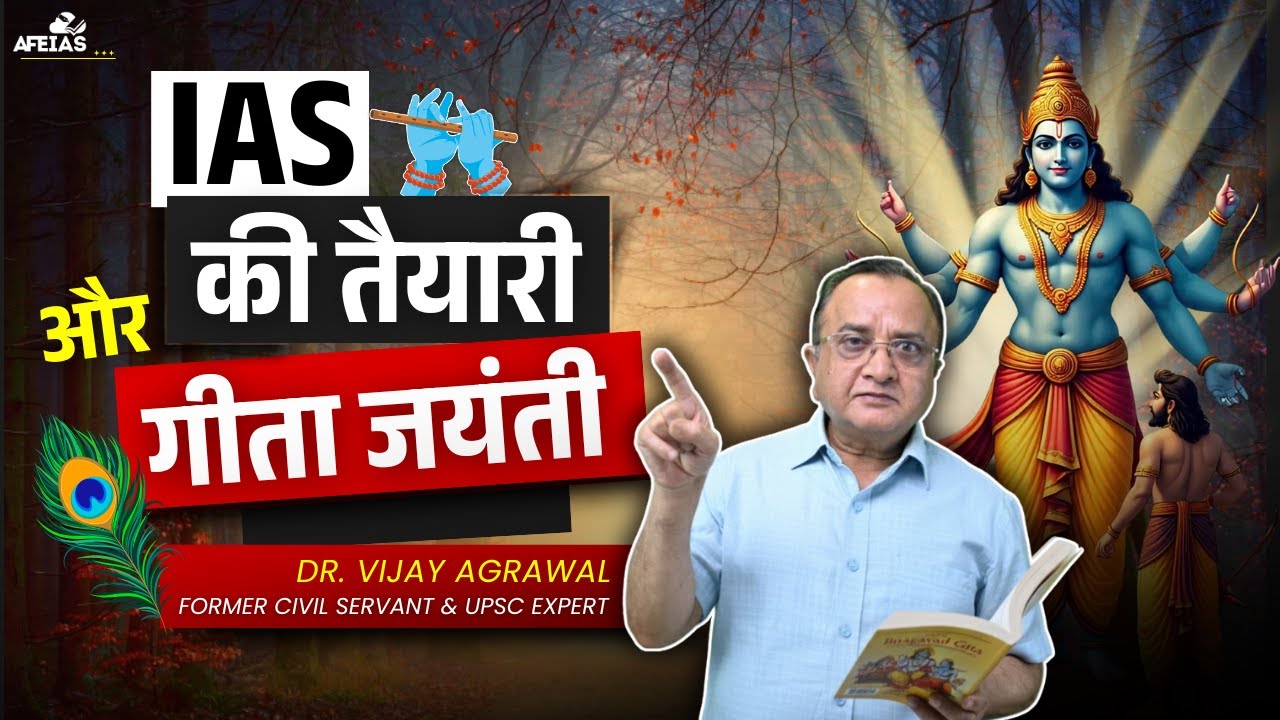 IAS PREPARATION AND GITA JAYANTI | DR. VIJAY AGRAWAL | UPSC CIVIL SERVICES | AFEIAS DAILY  PODCAST
