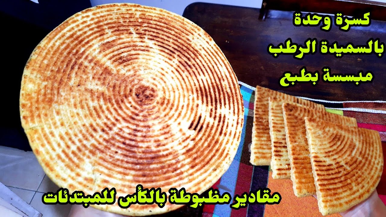 أروع كسرة رخسيس على الإطلاق💥مبسسة بالطبع ومتتكسرش مقادير مظبوطة بالكأس للمبتدئات خبيها في عينيك👌