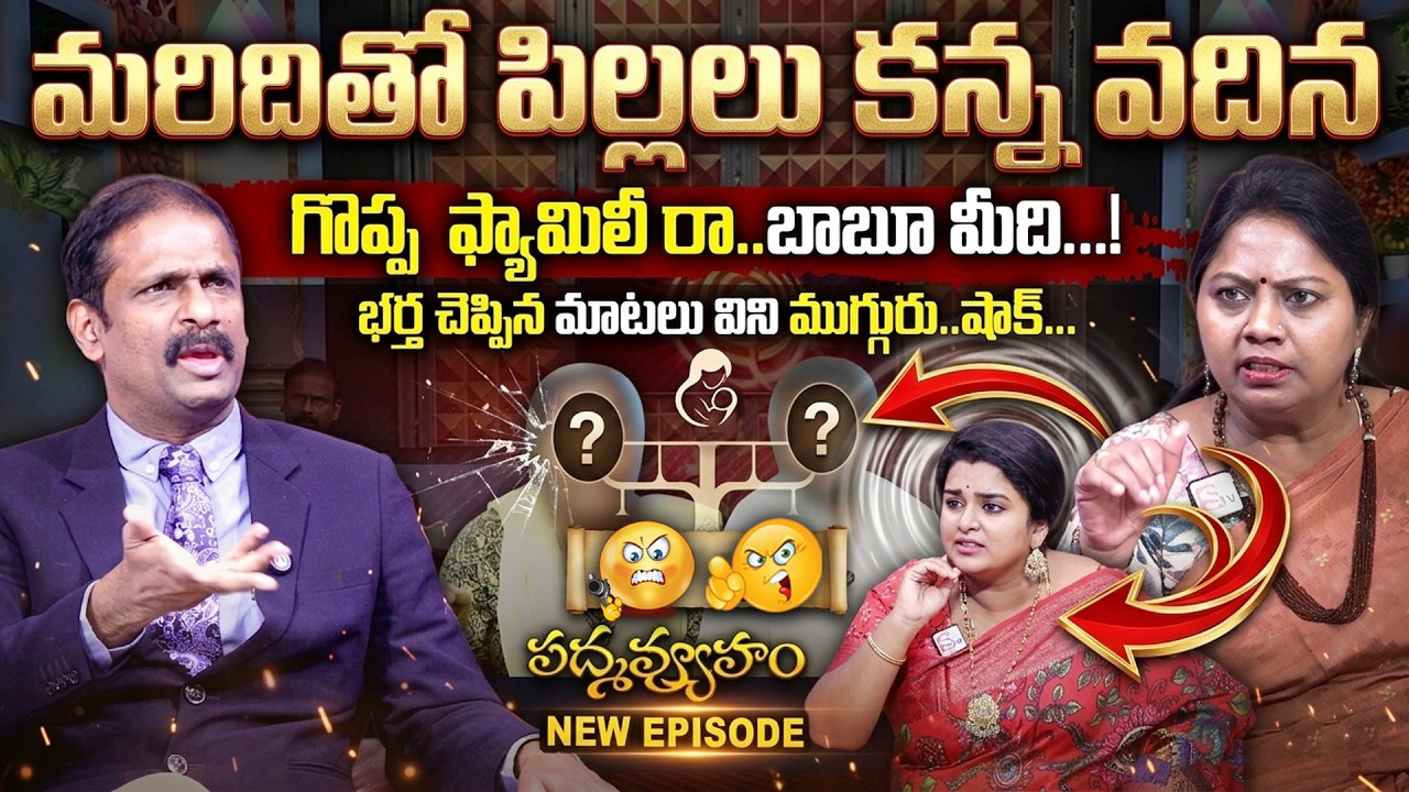 PADMAVYUHAM FULL EPISODE || Advocate Ramya, Dr. Kalyan Chakravarthy || BEST MORAL VIDEO || SumanTv