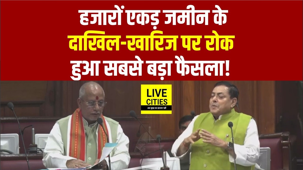 Bihar Land Survey के बीच हजारों एकड़ जमीन के दाखिल-खारिज पर रोक, सुनते ही Vijay Sinha ...