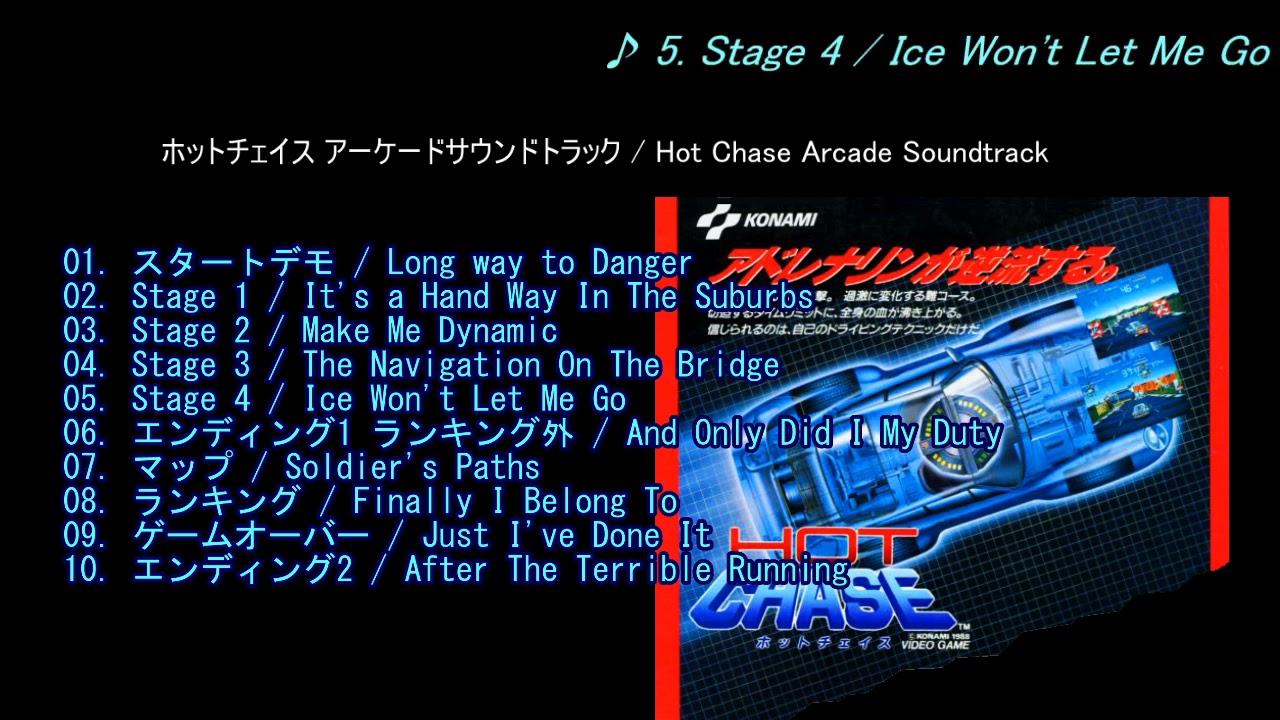 ホットチェイス アーケードサウンドトラック / Hot Chase Arcade Soundtrack