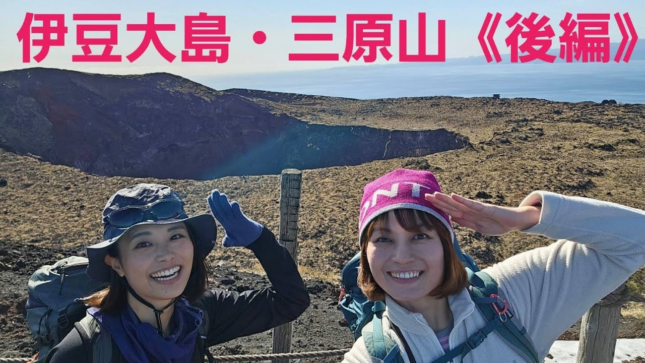 【伊豆大島三原山】後編◆壮大な山頂火口と日本で唯一の砂漠★