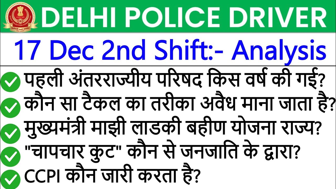 Delhi Police Driver 17 December 2nd Shift Exam Analysis 2025 | Delhi Police Driver Review Today