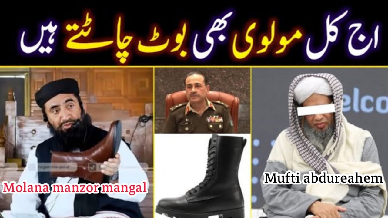 Army Boot Molvi | Monkey Story Bayan | Molana Manzoor Mengal عجیب واقعہ 