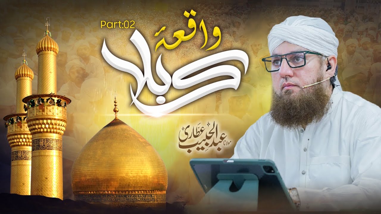 Waqia e Karbala 2023 | Karbala Ka Waqia Part 02 | 10 Muharram Bayan | Abdul Habib Attari