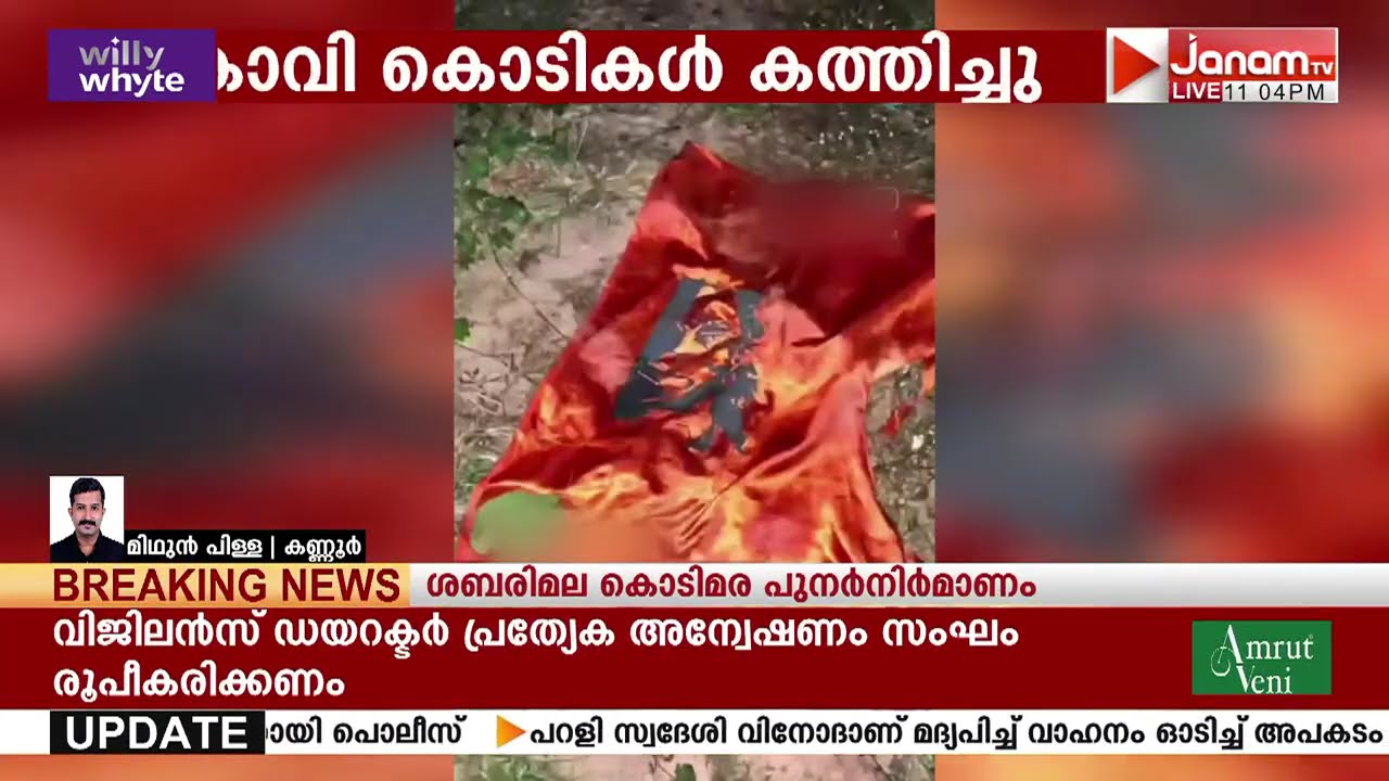 ചൊക്ലിയിൽ കാവി കൊടികൾ തീവച്ച് നശിപ്പിച്ച് റീൽസ് ചിത്രീകരണം; സ്വമേധയാ കേസെടുത്ത് പൊലീസ്