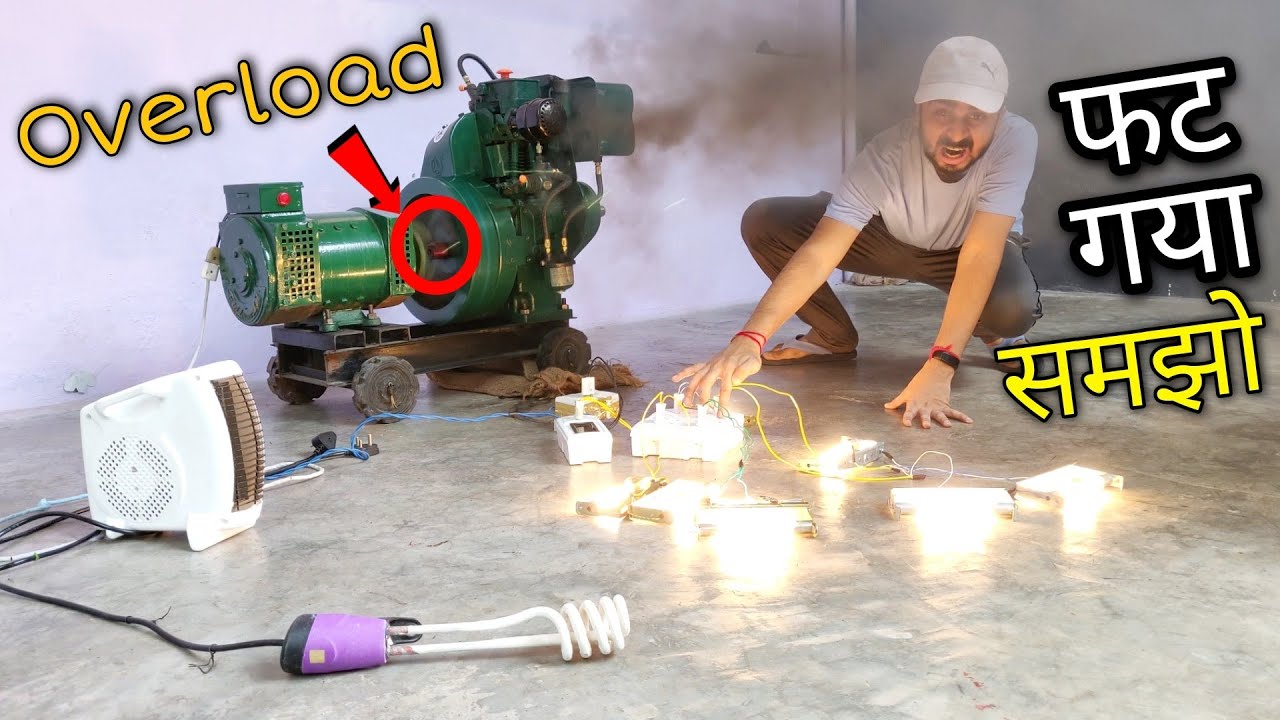 जेनरेटर Overload करने पर फटते फटते बचा !! Over loading a Diesel Generator || Lots if load In DG