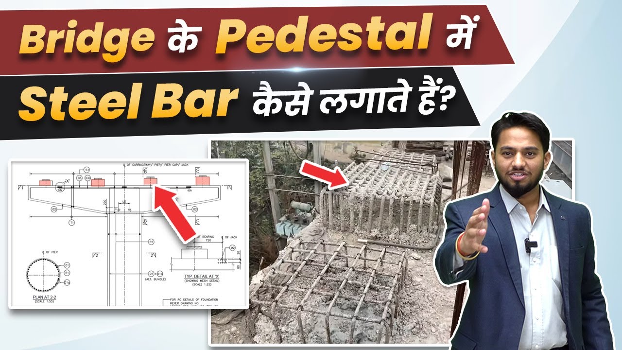 Bridge के Pedestal में Steel Bar कैसे लगते हैं🤔 | Steel Bar in Bridge Pedestal | Bridge Construction