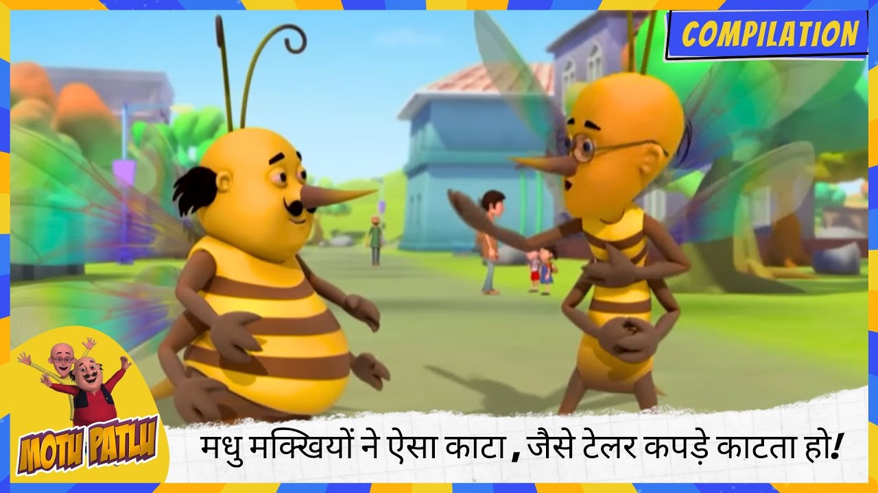 इन मधु मक्खियों ने ऐसा काटा है, जैसे टेलर कपड़े काटता हो! ✂️😵 | Motu Patlu | मोटू पतलू