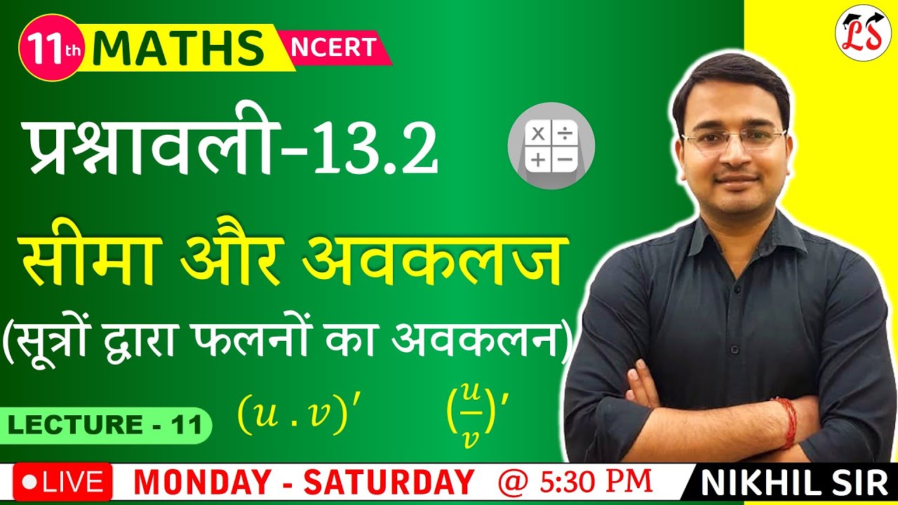 L-11, प्रश्नावली- 13.2 सूत्रों द्वारा फलनों का अवकलन (𝑢 .𝑣)′   (𝑢/𝑣)’  | सीमा और अवकलज