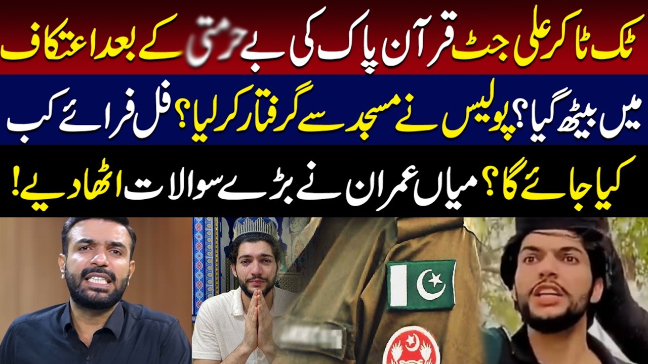 Tiktoker Ali Jatt Arrested From Itikaf! Quran Ki Be-Hu**ati Ke Baad Drama? Mian Imran Arshad