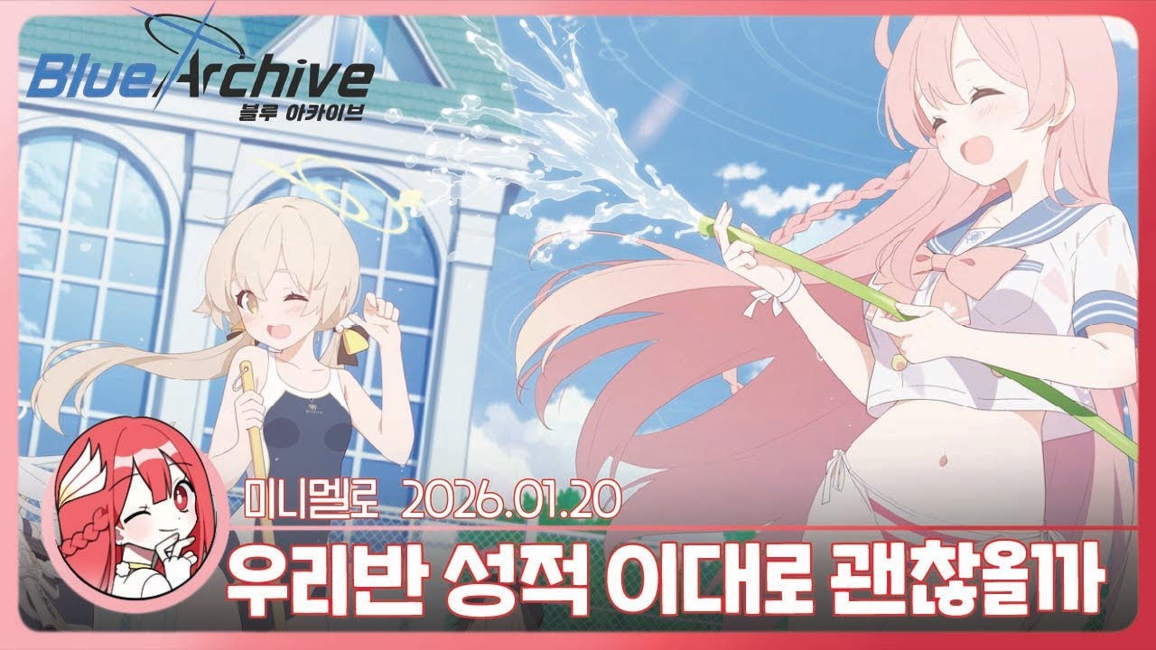 《블아》 에덴조약 · 1장 「보충수업, 시작합니다!」 2편 完🍓2026.01.20 화