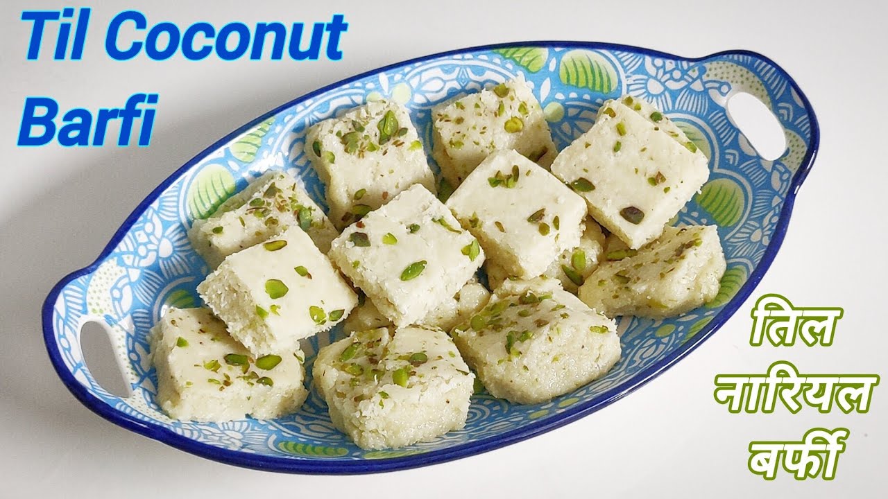 तिल और नारियल की एकदम साॅफ्ट, मुंह में घुल जाने वाली बर्फी | Til ki Recipe | Til |  Cook with Mamta 