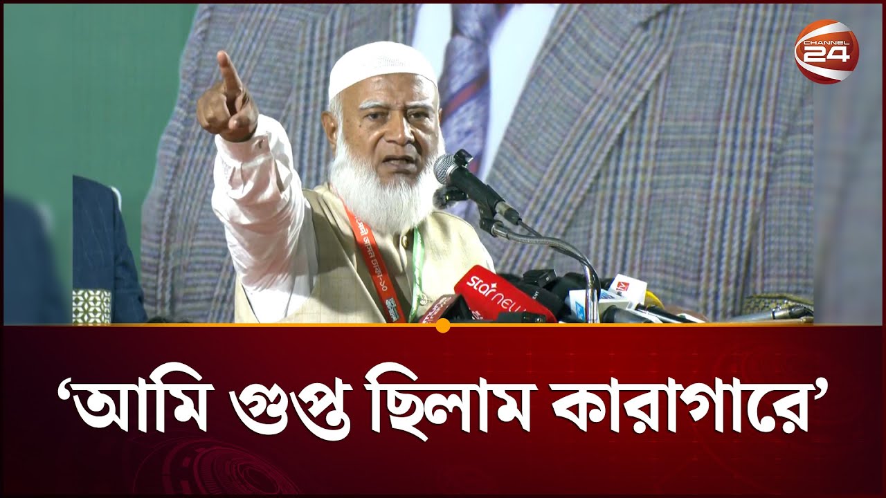 'নিজেরা যারা গুপ্ত থেকেছে, তারা আমাকে গুপ্ত বললে কেমন লাগবে বলেন?' | Jamaat Ameer | Channel 24