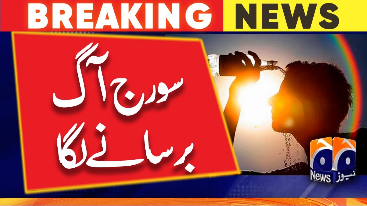 Bahawalpur hot weather | Epidemics break out | Bijli Load Shedding | heat stroke