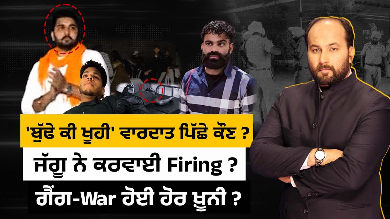 Batala incidents refuse to abate, Did Jaggu men target Buddhe ki Khuhi Sarpanch ?