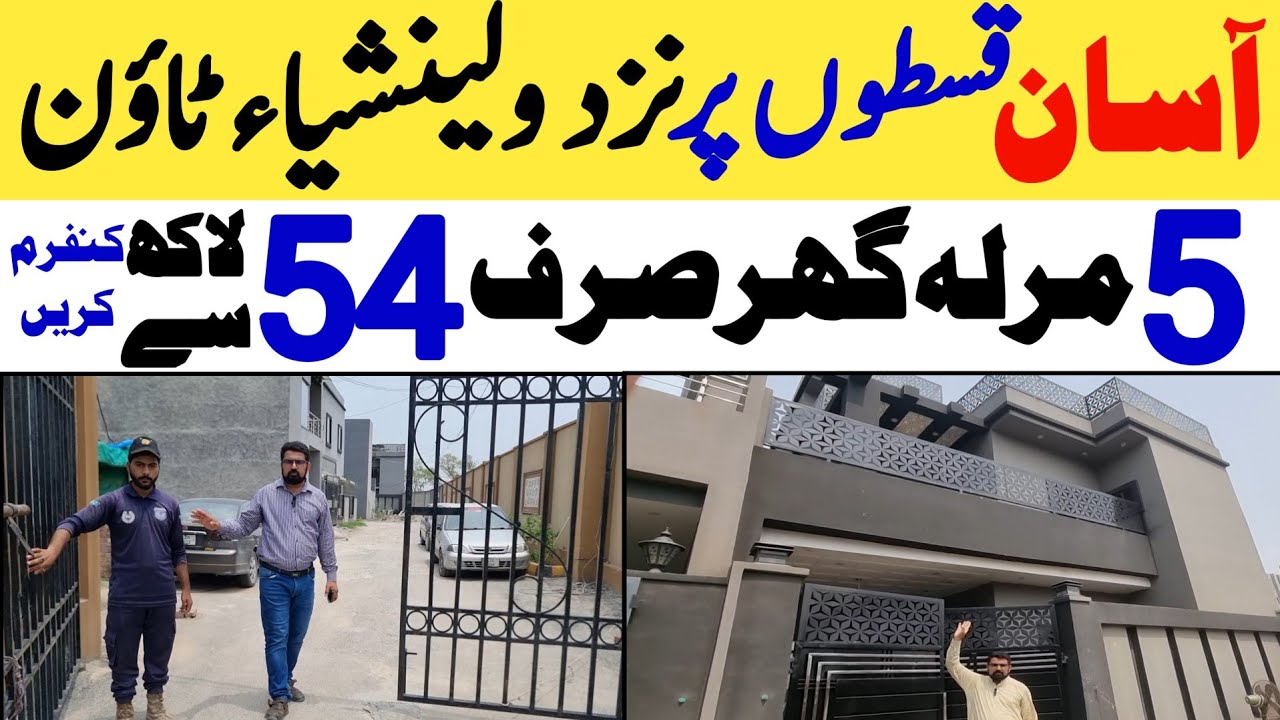 5 Marla Ready to Move House for Sale on Easy Installments in Lahore || Luxury Double Storey Homes