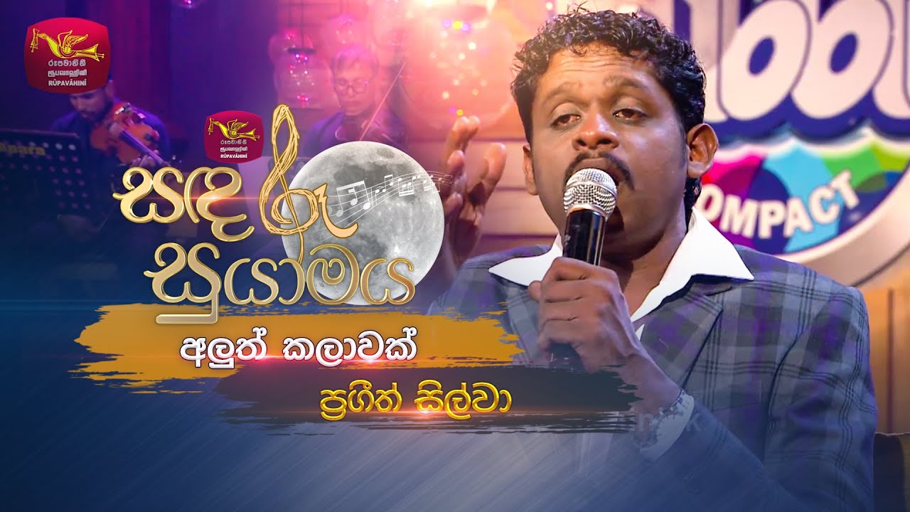 Aluth Kalawak | අලුත්&zwnj; කලාවක්&zwnj; | Prageeth Silva | Sandaru Suyamaya | Roo Tunes
