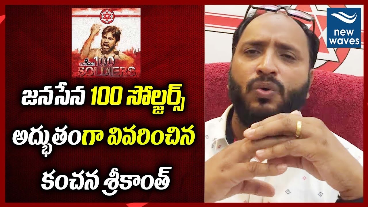 Kanchana Sreekanth Explain about Janasena 100 soldiers | # PawanKalyan | New Waves