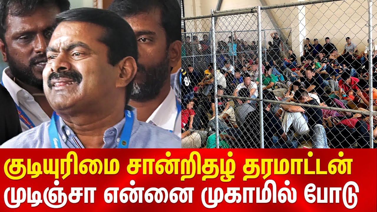 Naam Tamilar will not show any documents for citizenship Seeman Latest Press Meet