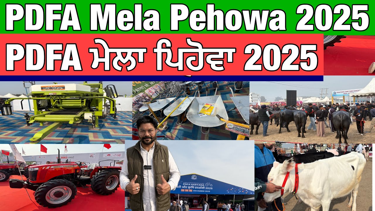 PDFA Mela Pehowa 2025,PDFA मेला पेहोवा 2025,PDFA ਮੇਲਾ ਪਿਹੋਵਾ 2025 Haryana 