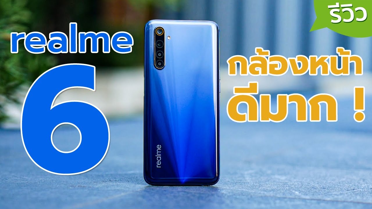 รีวิว realme 6 กล้อง 64MP จอเทพ90Hz มีชาร์จไว เกมแรง Helio G90T!! 8990 บาท ใช้ยาว 2 ปียังได้