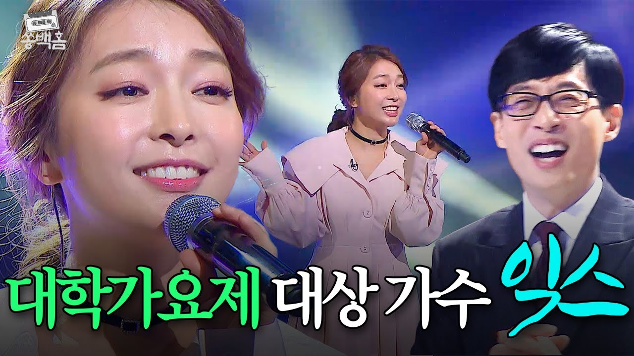 🔥첫 소절부터 대상각🔥 안녕하세요↗ 대학가요제가 낳은 마지막 스타 익스의 ＜잘 부탁드립니다＞ | 슈가맨2 | JTBC 180311 방송