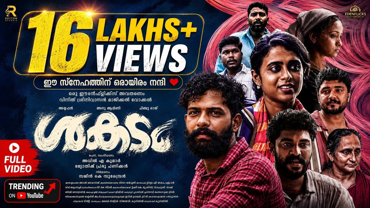 SHAKADAM | Musical Short Film | Vineeth Sreenivasan | Annu Antony | Arvind | Sajin K Surendran |