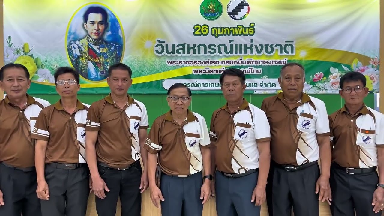 วันสหกรณ์แห่งชาติ ประจำปี 2569 ของสหกรณ์การเกษตรเมืองลับแล  จำกัด