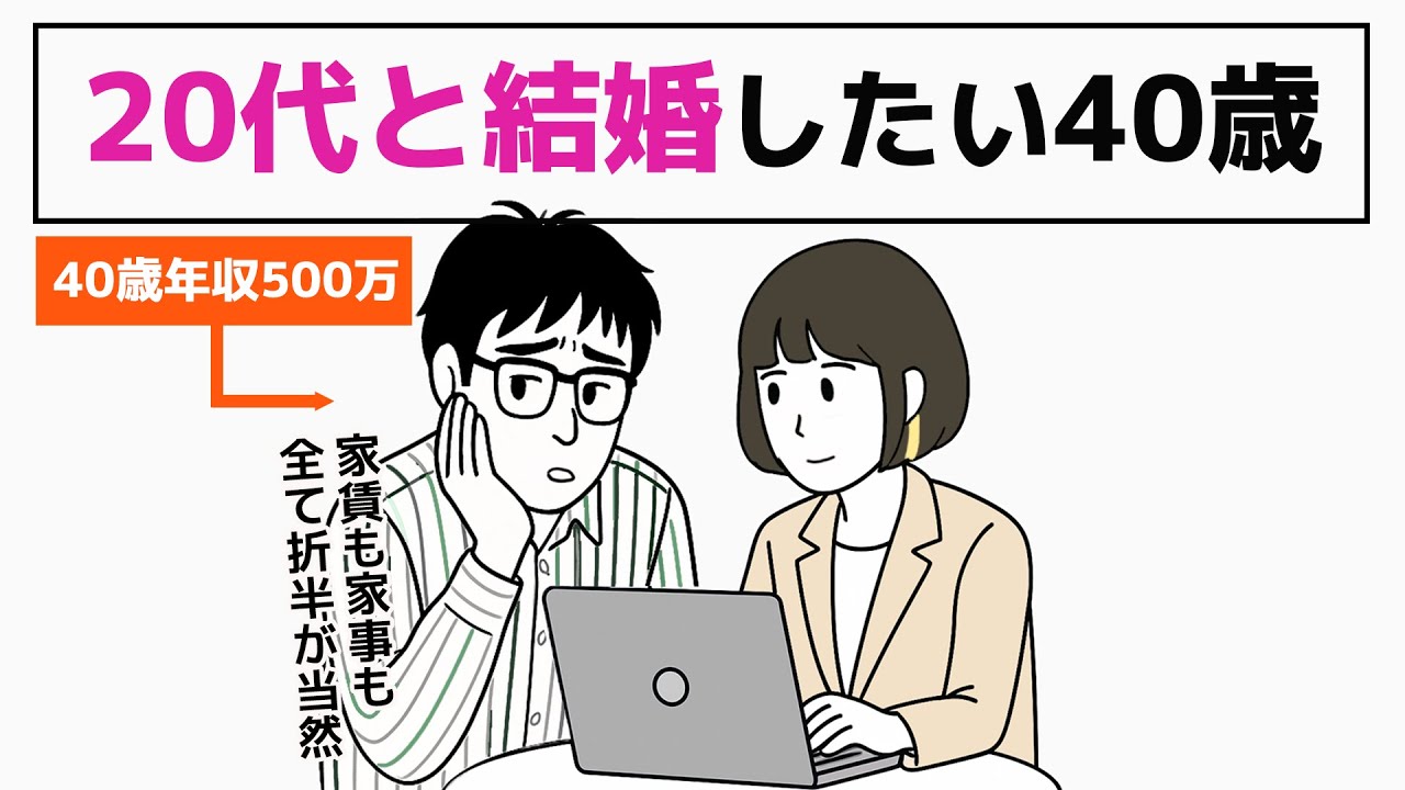 【40歳年収500万①】ネトゲ恋愛しか経験がない40歳男子が結婚したくなった🧀🐄｜20代婚を夢見る40歳『恋愛初心者』のリアル婚活- 1話