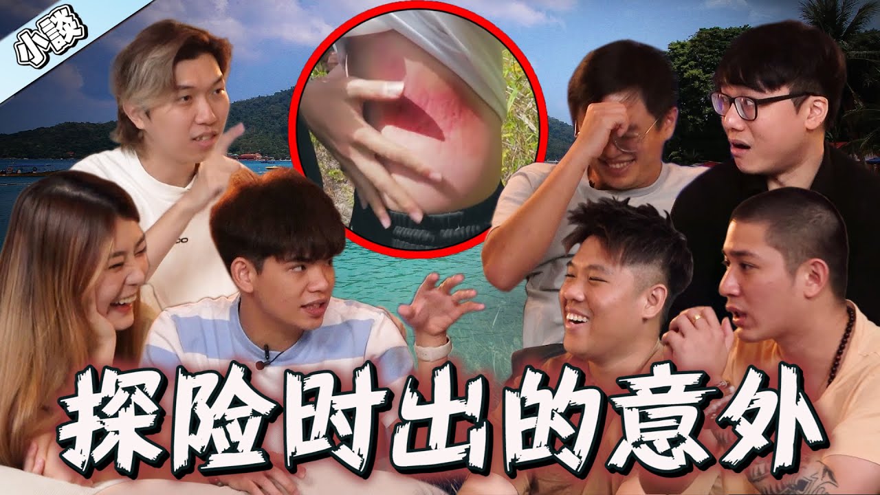 Cody 不探灵的原因 | 狗盘事件跟灵异有关? | 灵体带昆虫去修行之地【小谈#56】探险时出的意外 ft. Insect Cody Anson Carla John Jian Hong