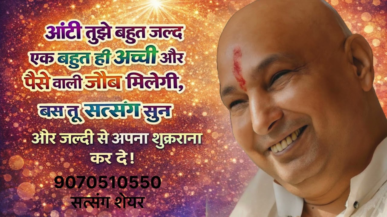 तुझे नई और बहुत अच्छी जॉब ब्लेस की है।