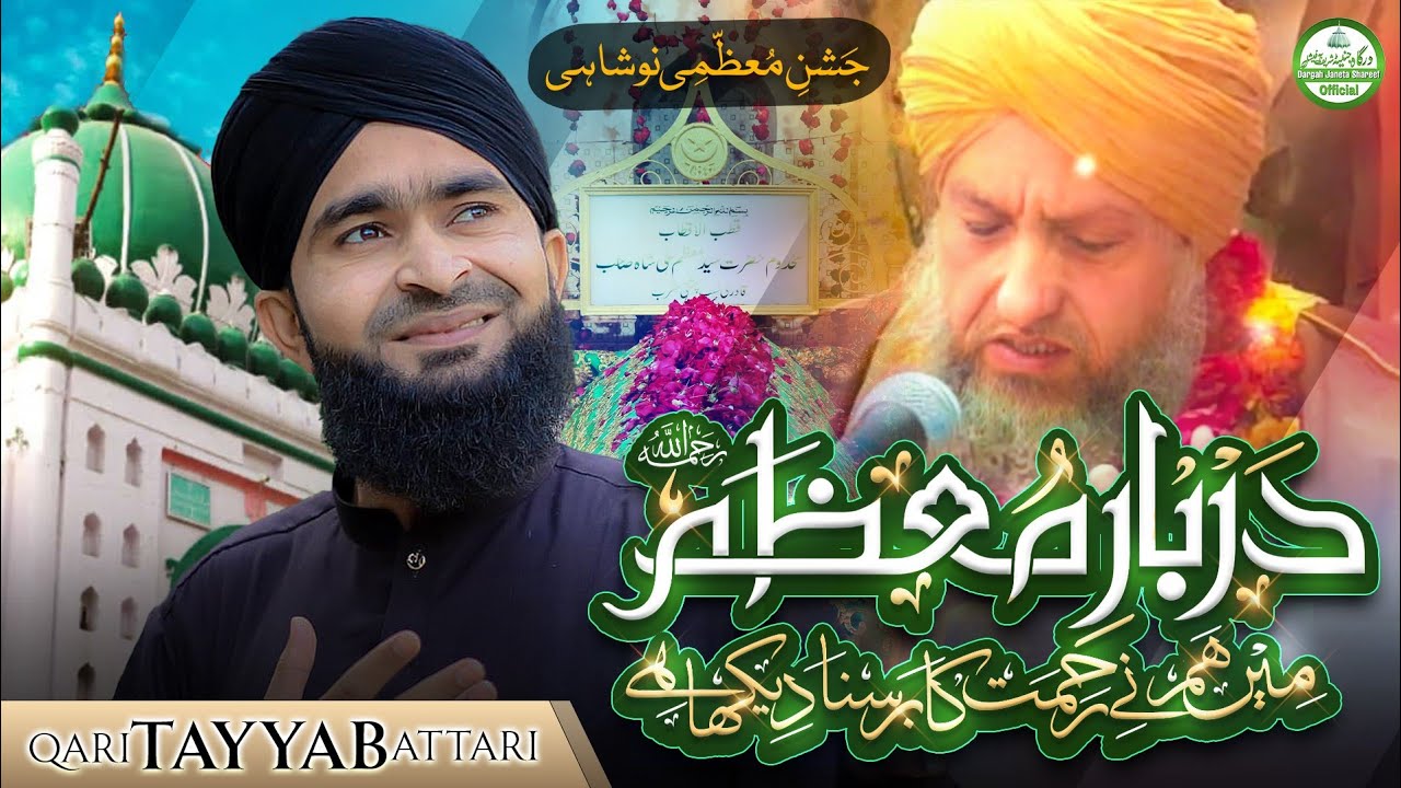 Phoolon Ka Mehekna Dekha Hai Chidiyo Ka Chehekna Dekha Hai || Urs Special√Kalam-E-Moazzami Naushahi|
